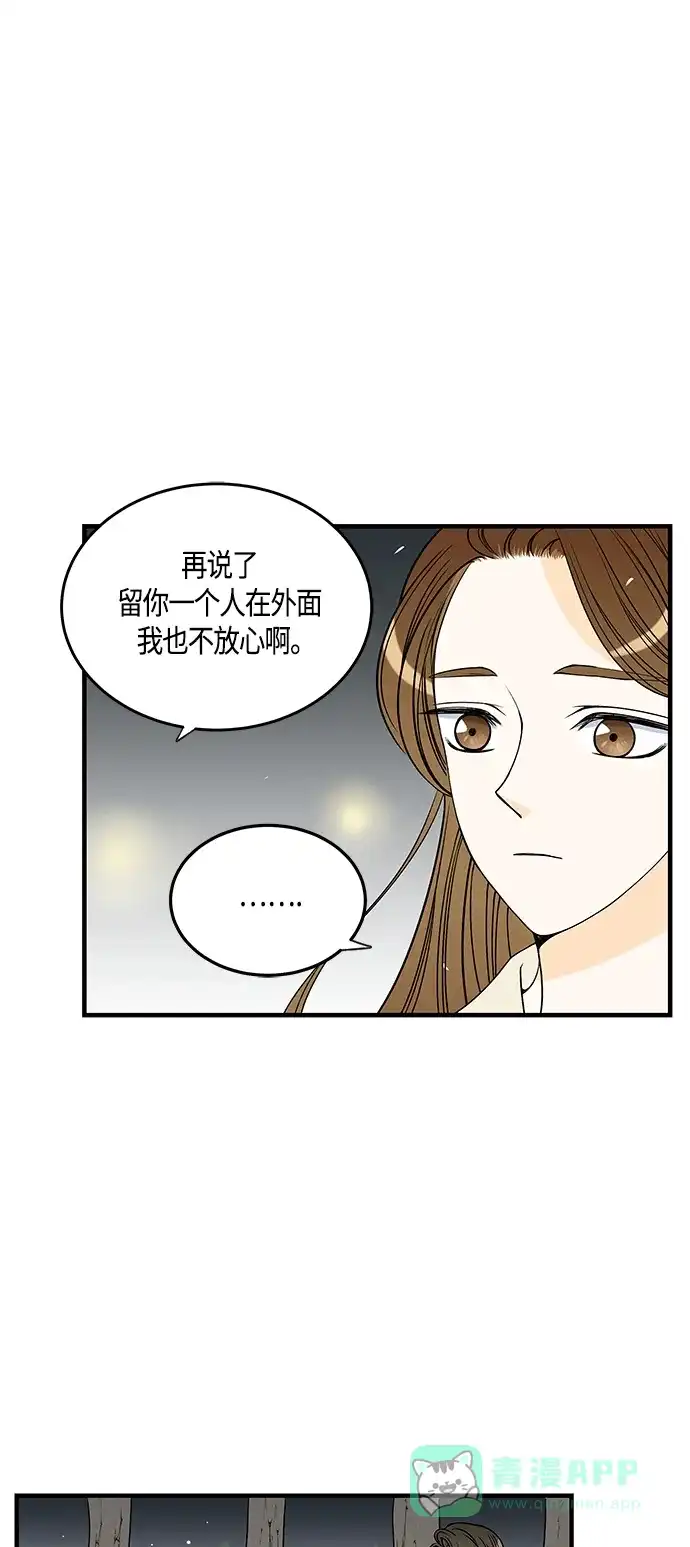 《没错，是初恋呀》第28话 第46页