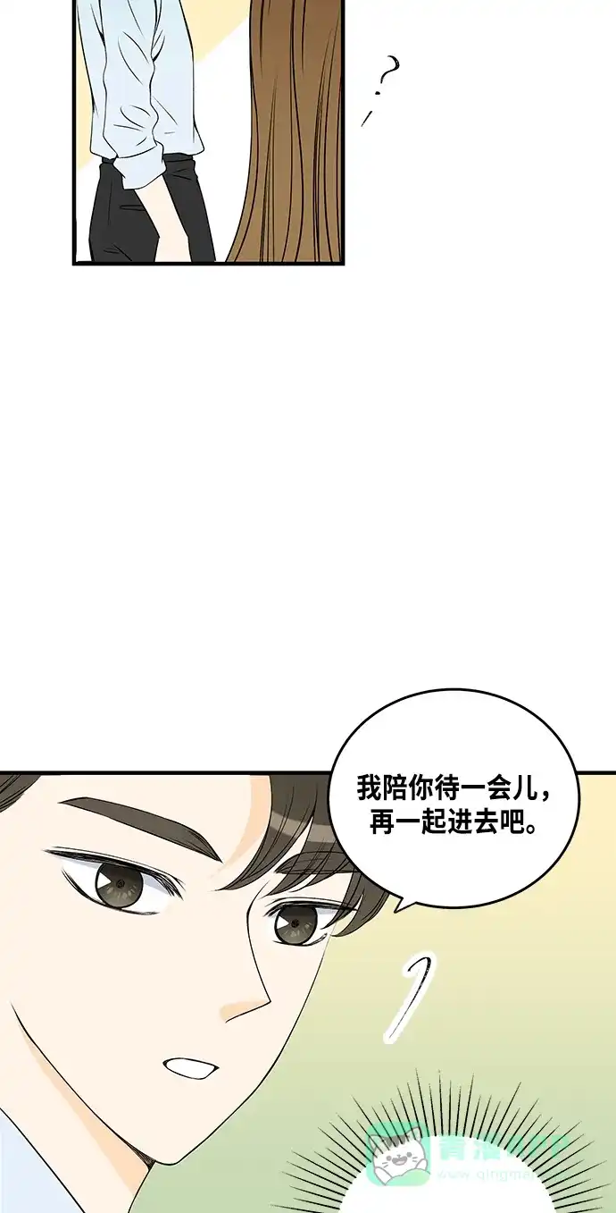 《没错，是初恋呀》第28话 第44页