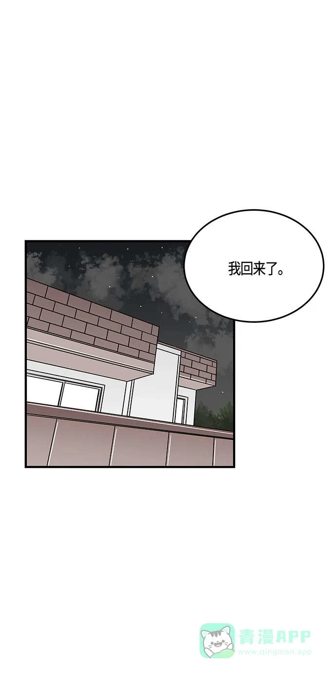《没错，是初恋呀》第28话 第8页