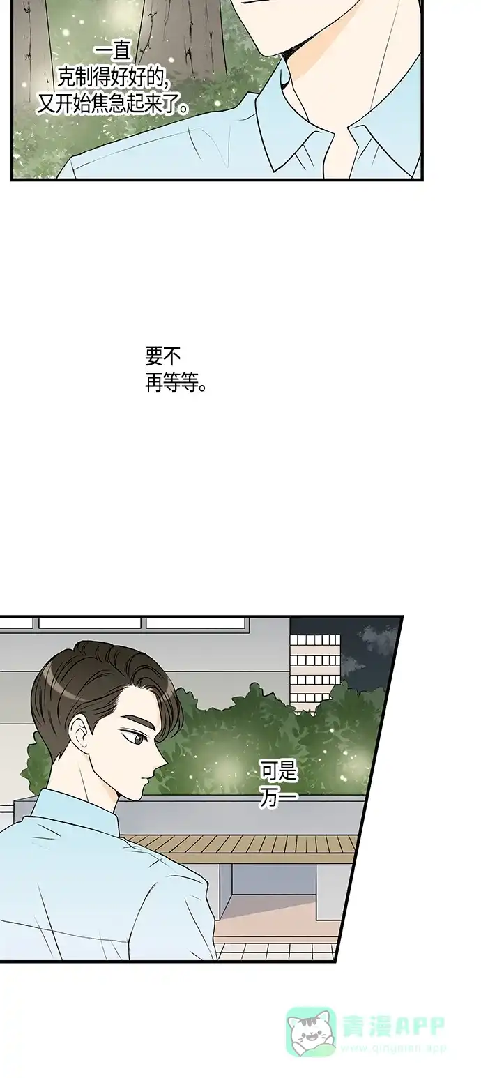 《没错，是初恋呀》第28话 第49页