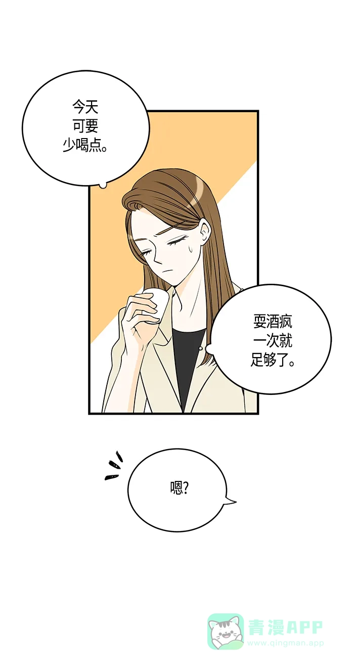 《没错，是初恋呀》第28话 第21页