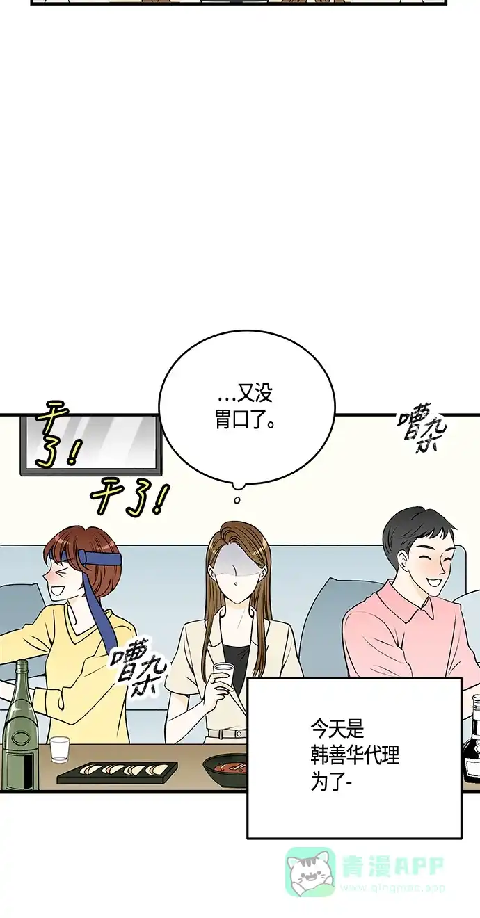 《没错，是初恋呀》第28话 第17页