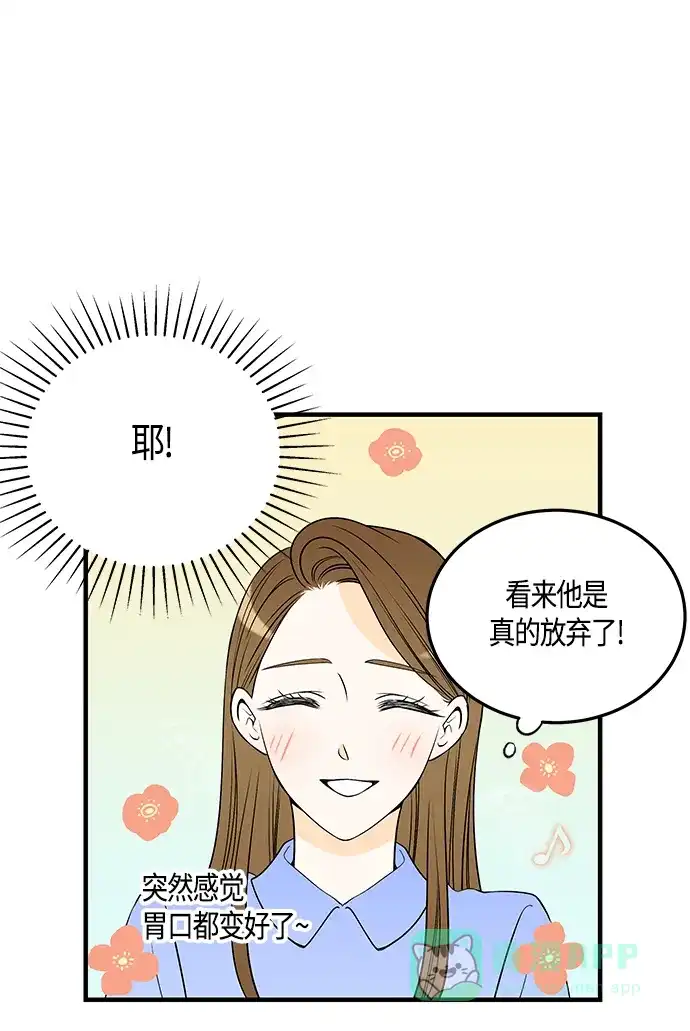 《没错，是初恋呀》第28话 第15页
