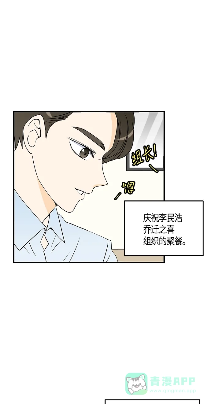 《没错，是初恋呀》第28话 第18页