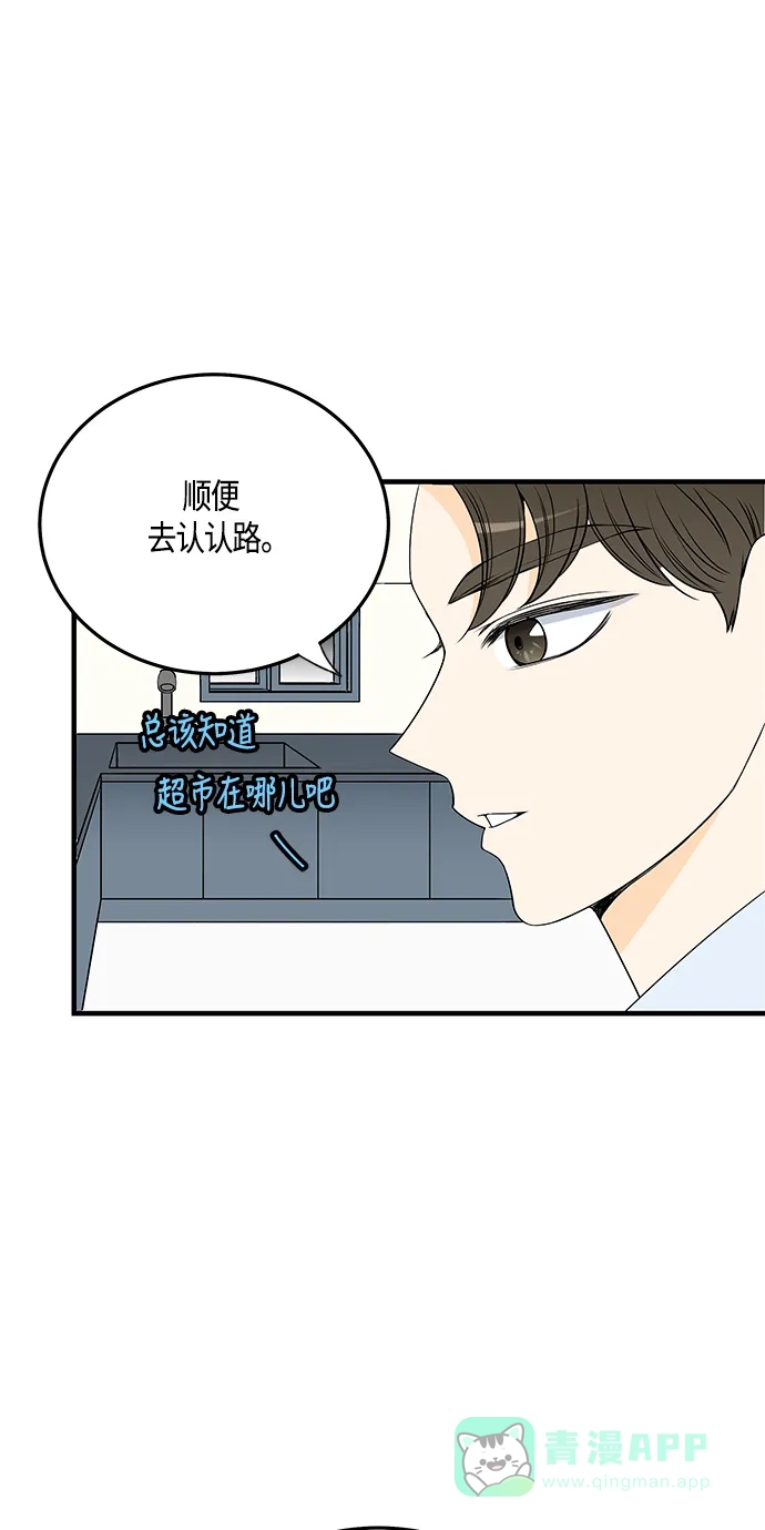 《没错，是初恋呀》第28话 第29页