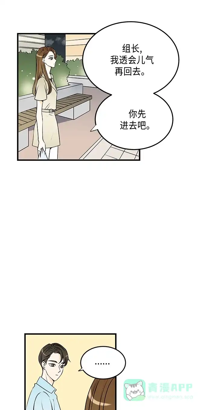 《没错，是初恋呀》第28话 第43页