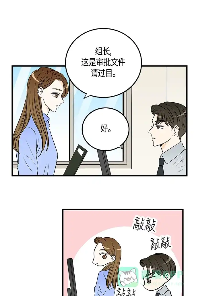 《没错，是初恋呀》第28话 第13页