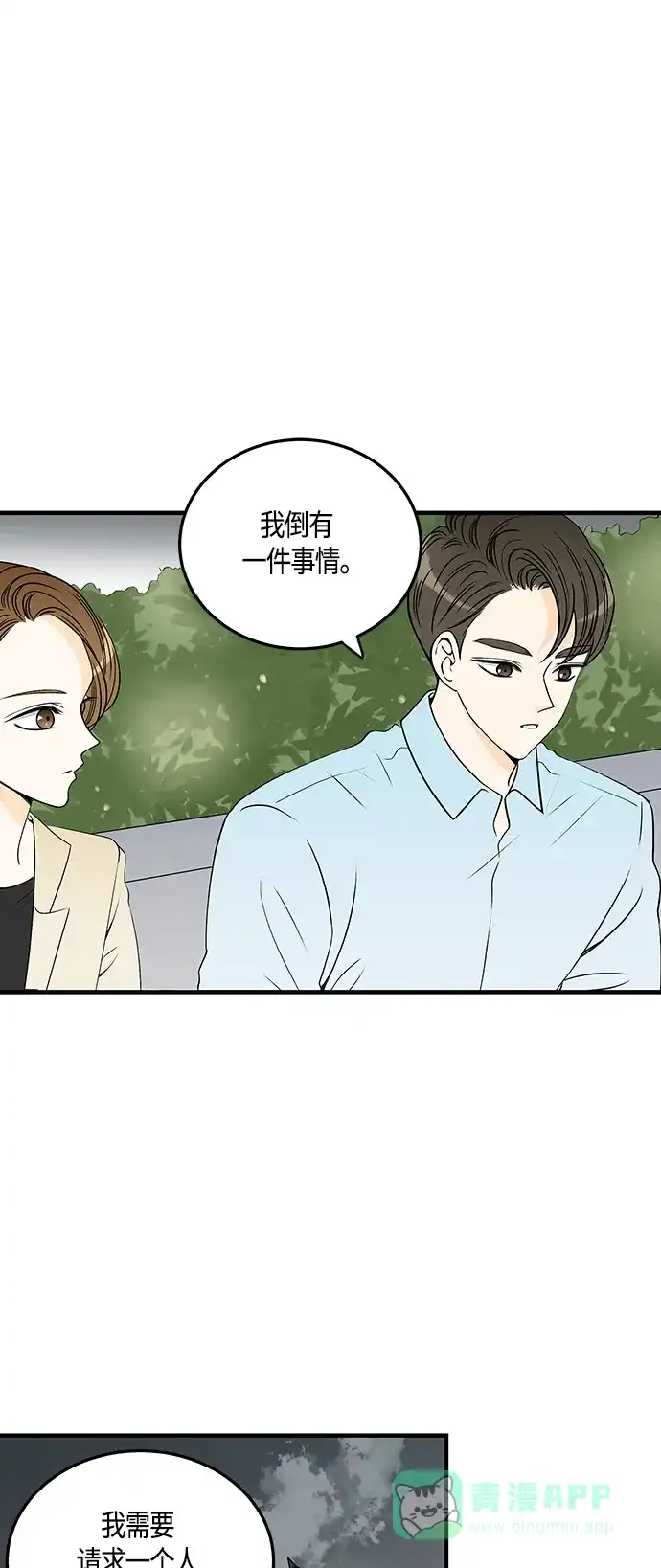 《没错，是初恋呀》第29话 第17页