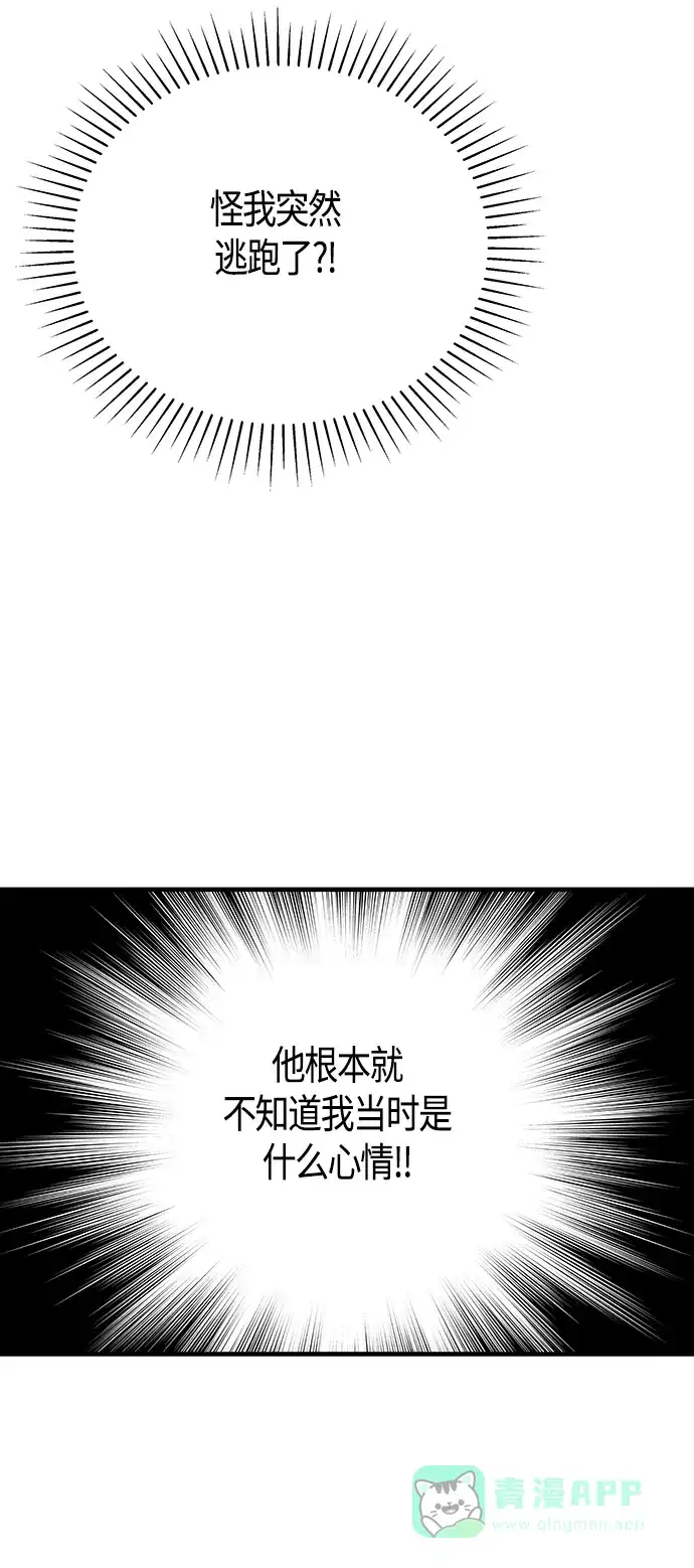 《没错，是初恋呀》第29话 第23页