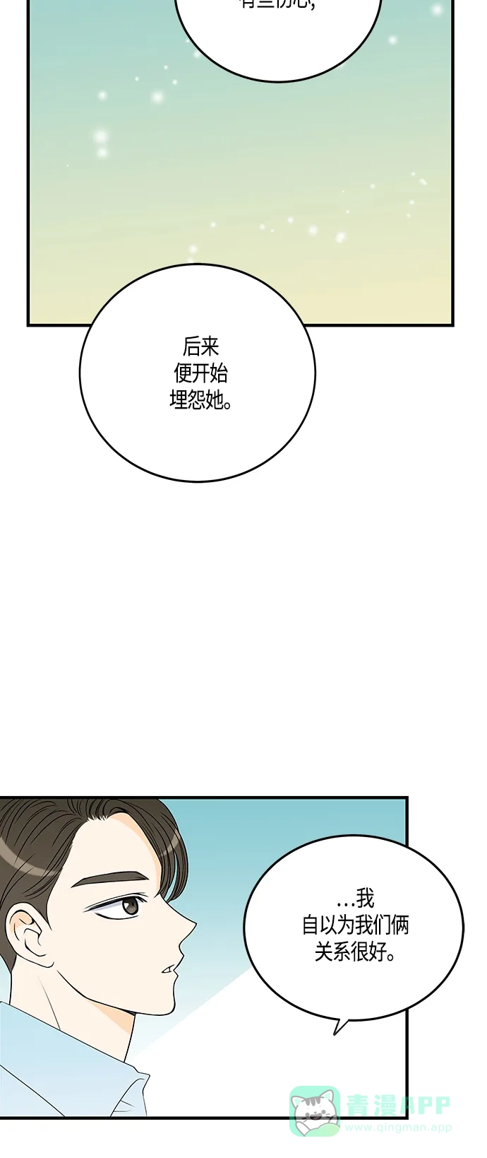 《没错，是初恋呀》第29话 第20页