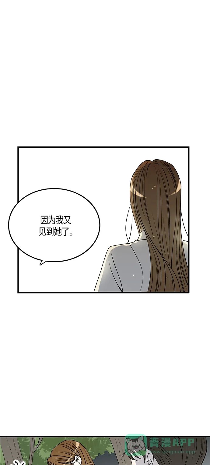 《没错，是初恋呀》第29话 第25页
