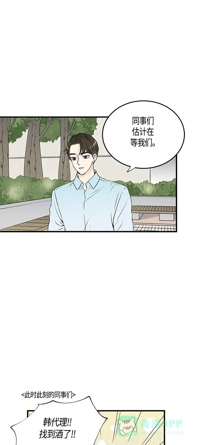 《没错，是初恋呀》第29话 第31页