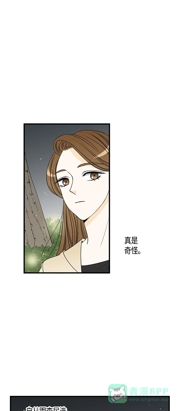 《没错，是初恋呀》第29话 第13页