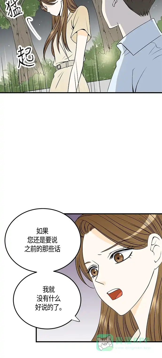 《没错，是初恋呀》第29话 第26页