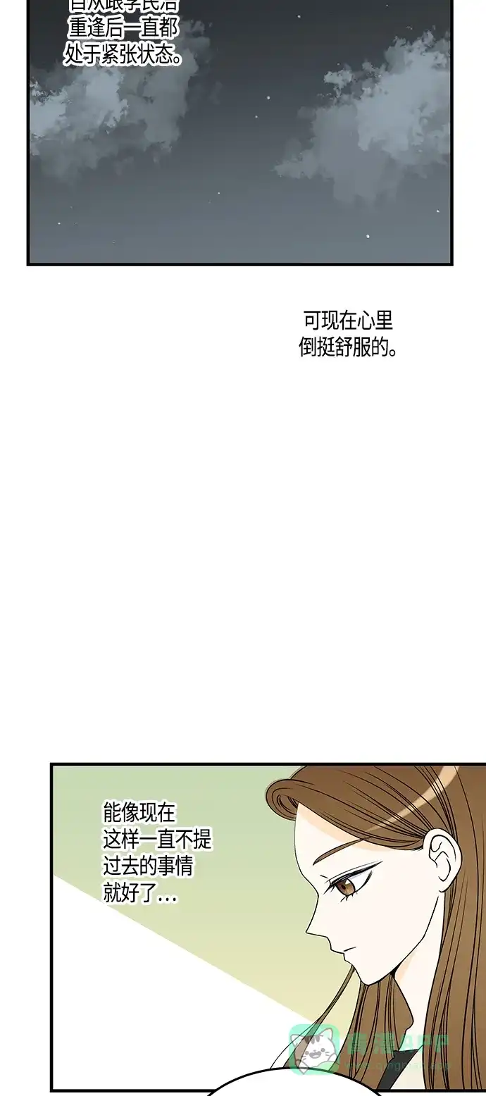 《没错，是初恋呀》第29话 第14页