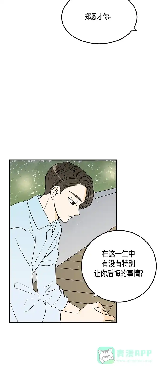 《没错，是初恋呀》第29话 第15页