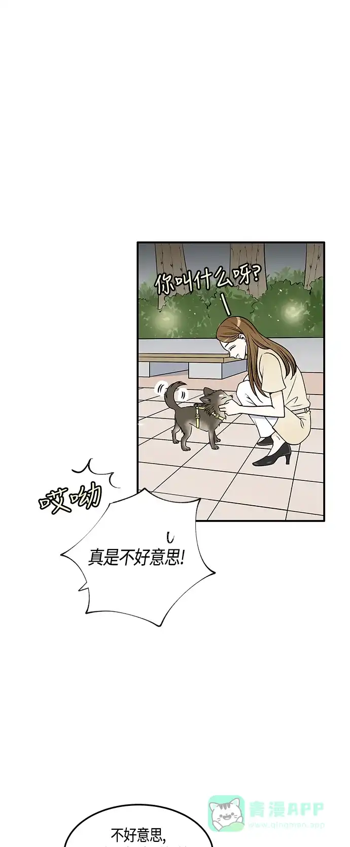 《没错，是初恋呀》第29话 第5页