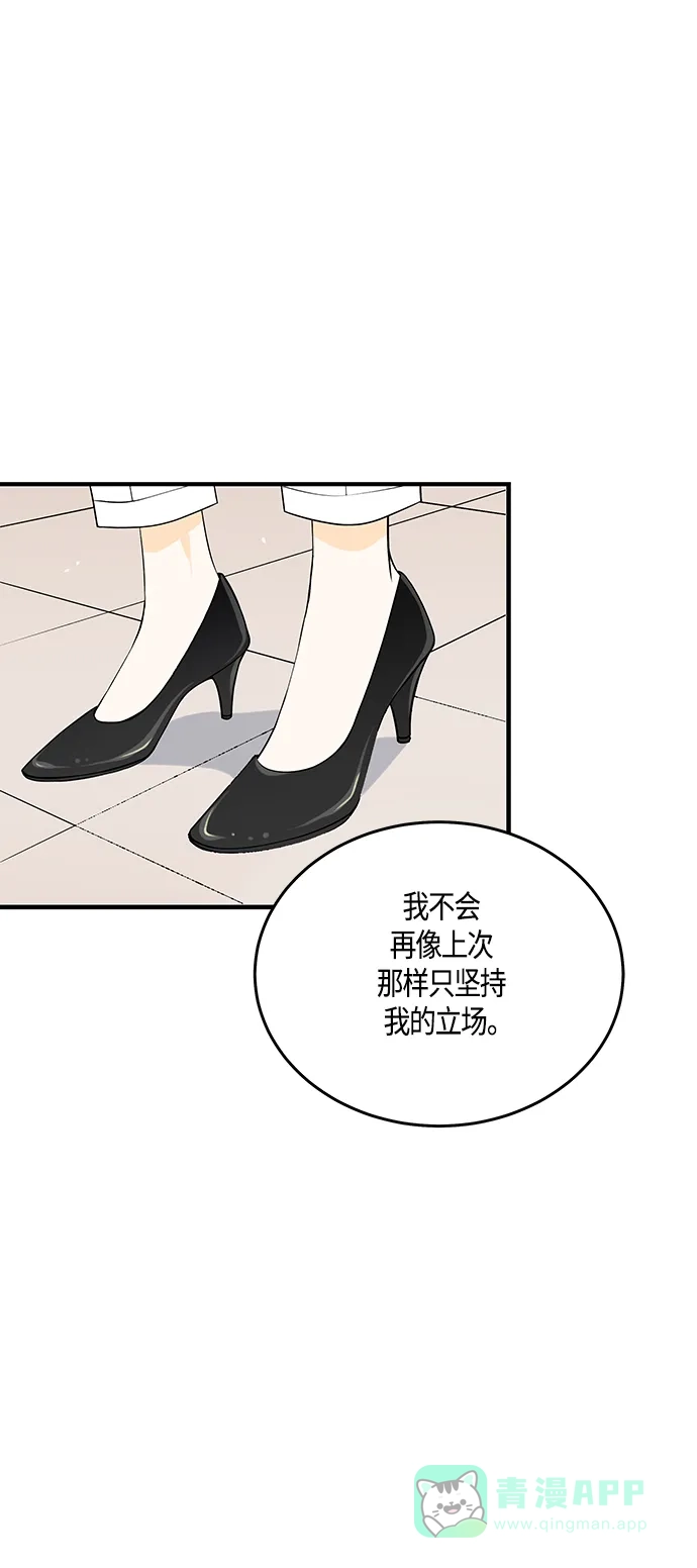 《没错，是初恋呀》第29话 第29页