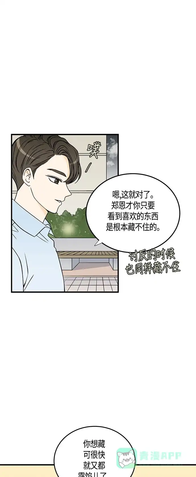 《没错，是初恋呀》第29话 第9页