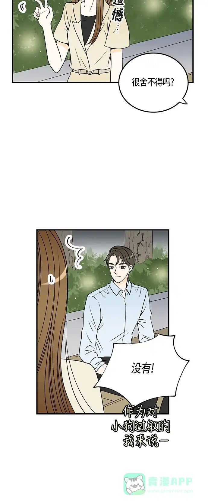 《没错，是初恋呀》第29话 第7页