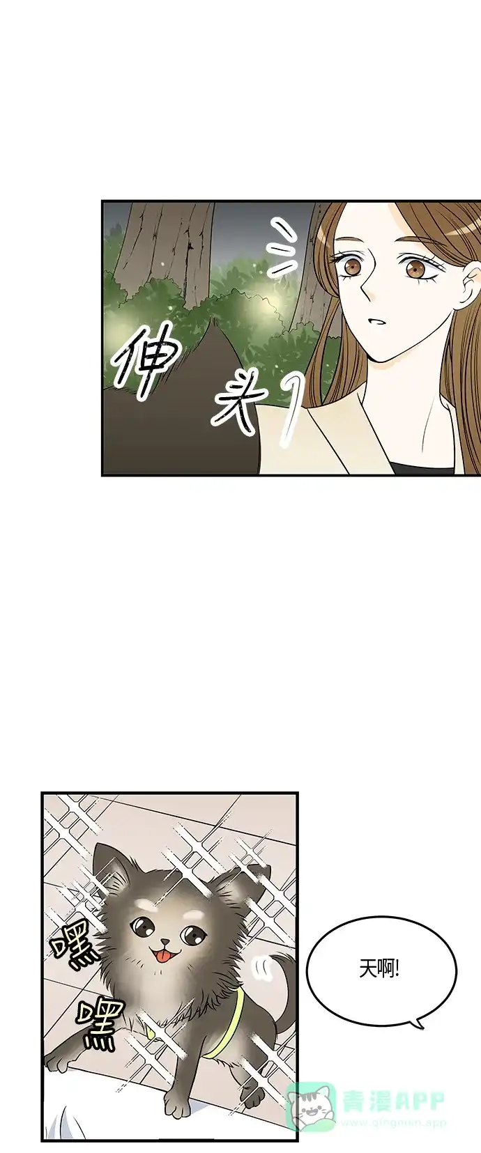 《没错，是初恋呀》第29话 第4页