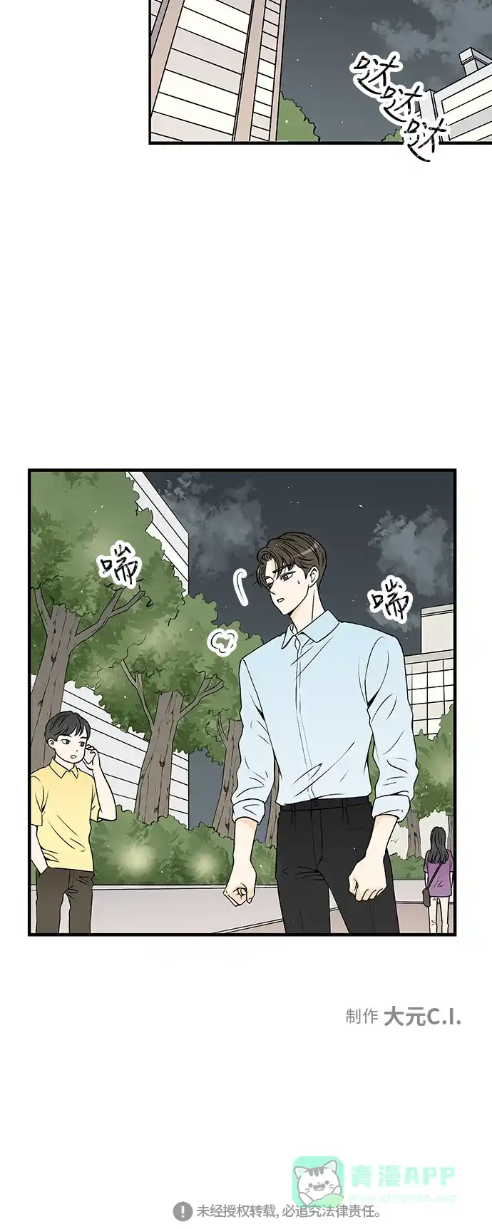 《没错，是初恋呀》第29话 第39页