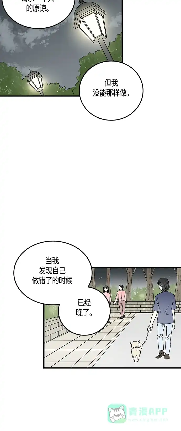 《没错，是初恋呀》第29话 第18页