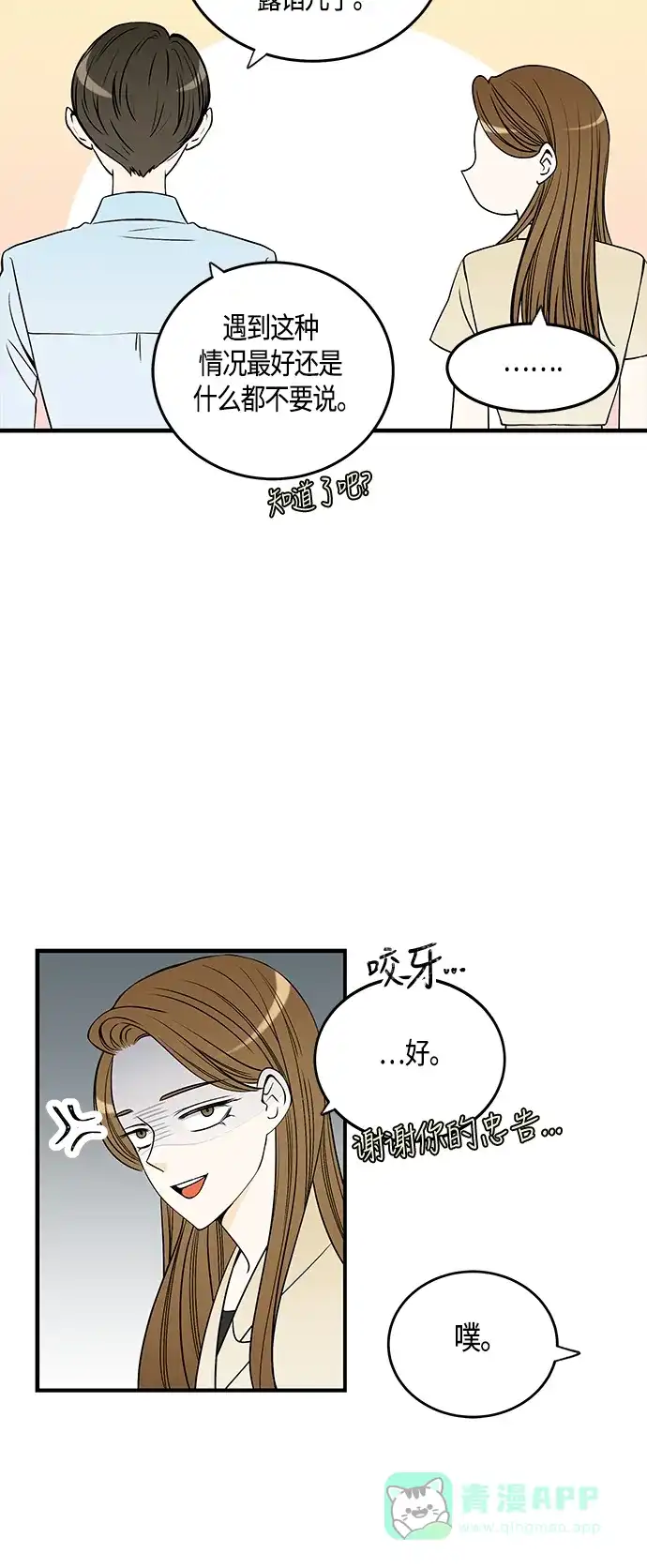 《没错，是初恋呀》第29话 第10页