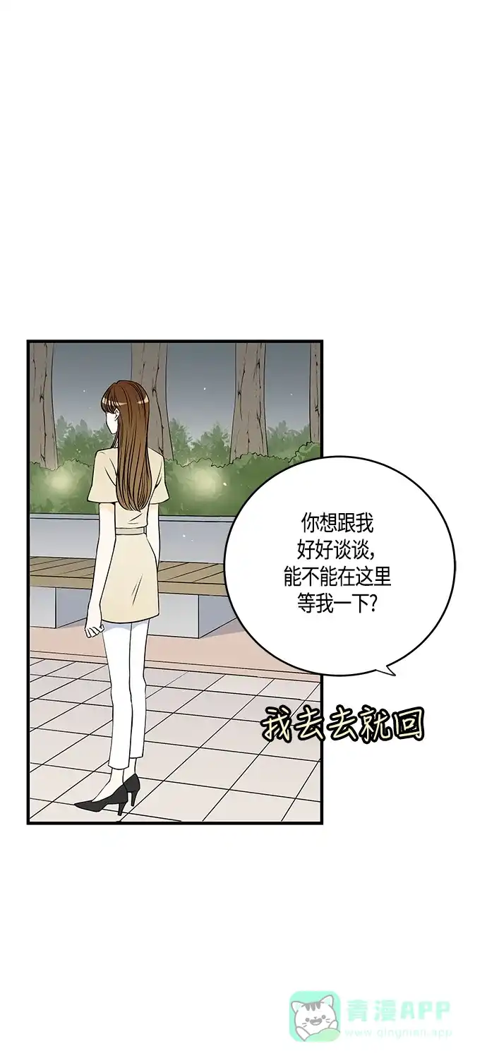 《没错，是初恋呀》第29话 第33页
