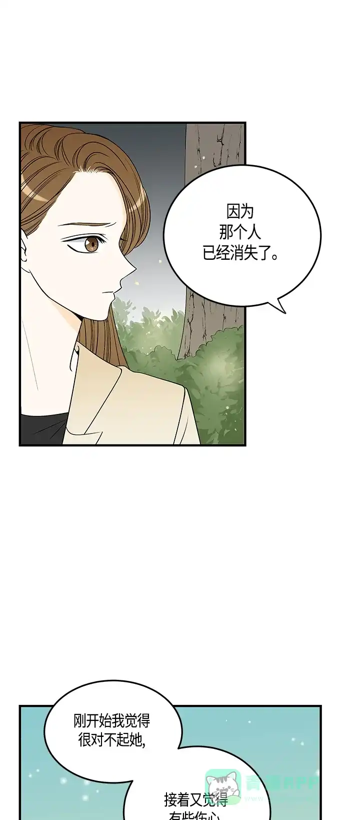 《没错，是初恋呀》第29话 第19页