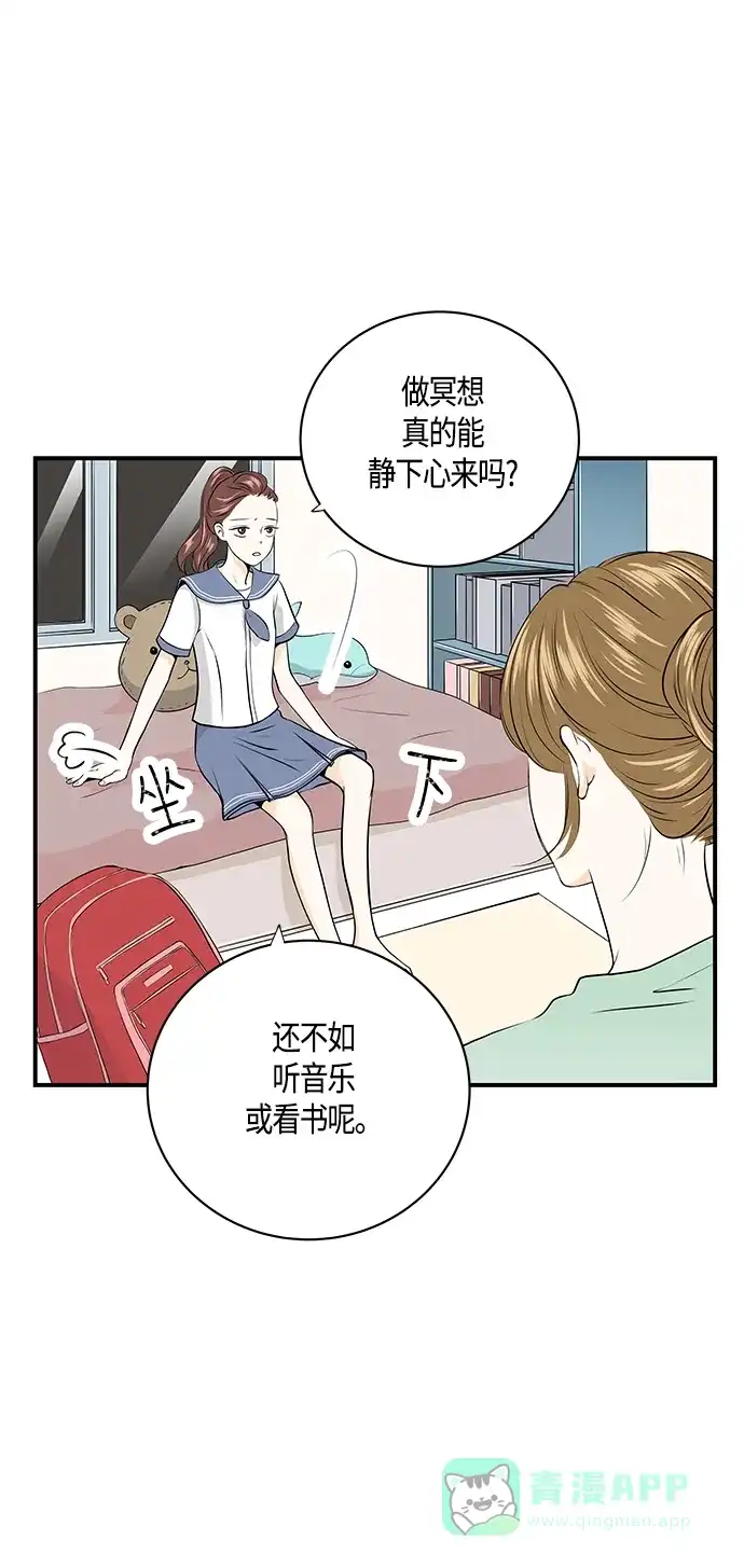 《没错，是初恋呀》第3话 第19页