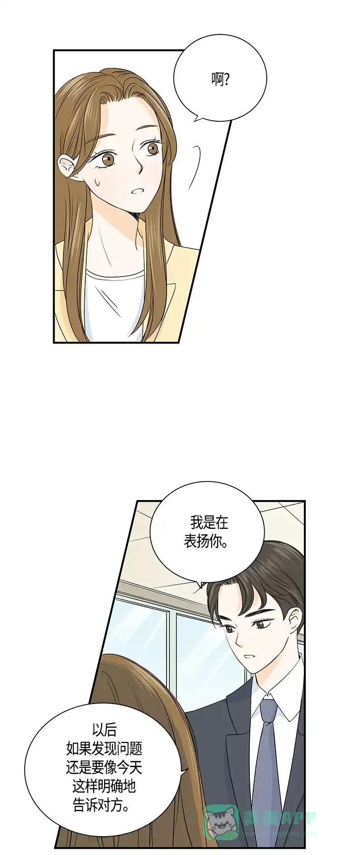 《没错，是初恋呀》第3话 第6页