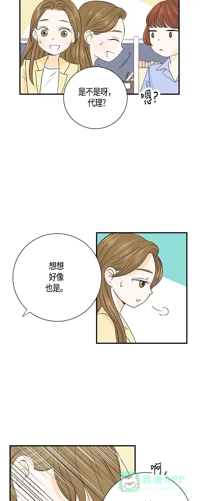 《没错，是初恋呀》第3话 第2页