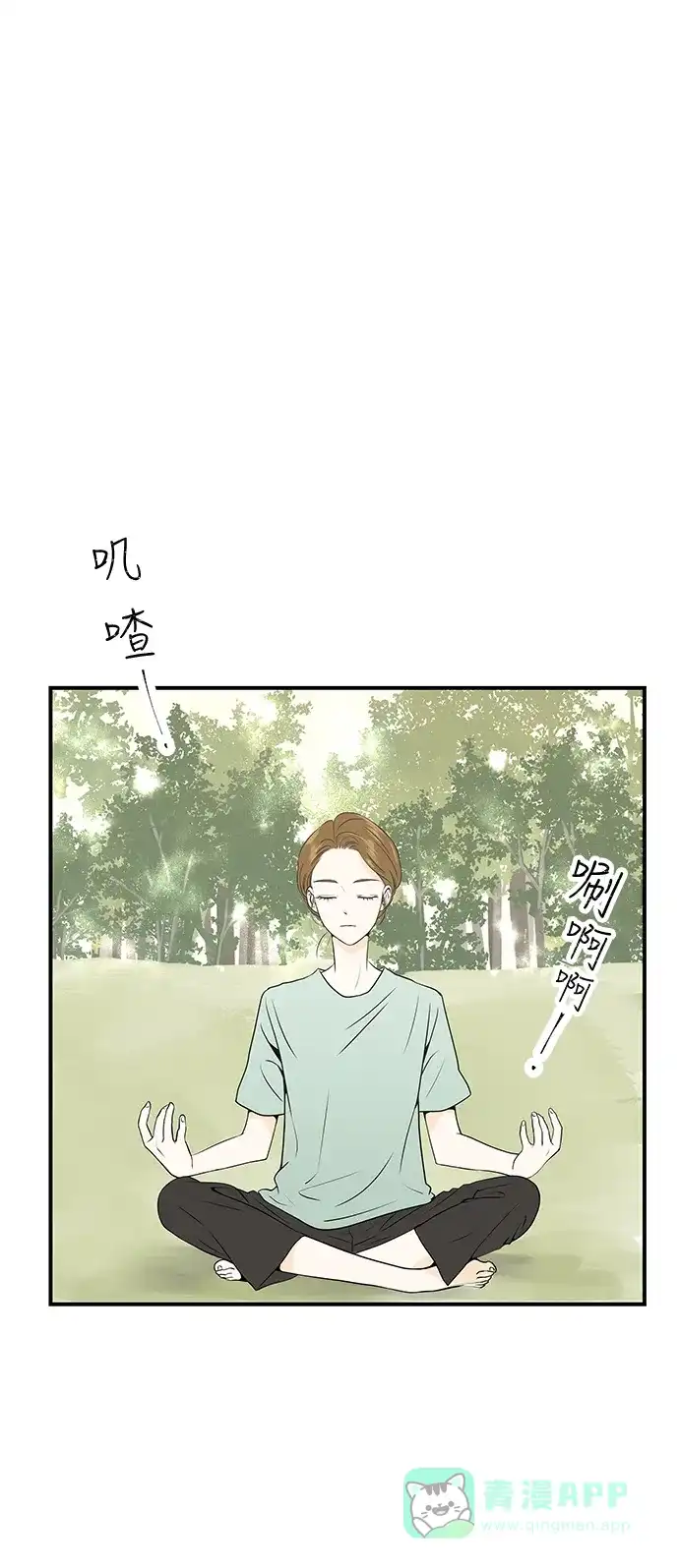 《没错，是初恋呀》第3话 第16页