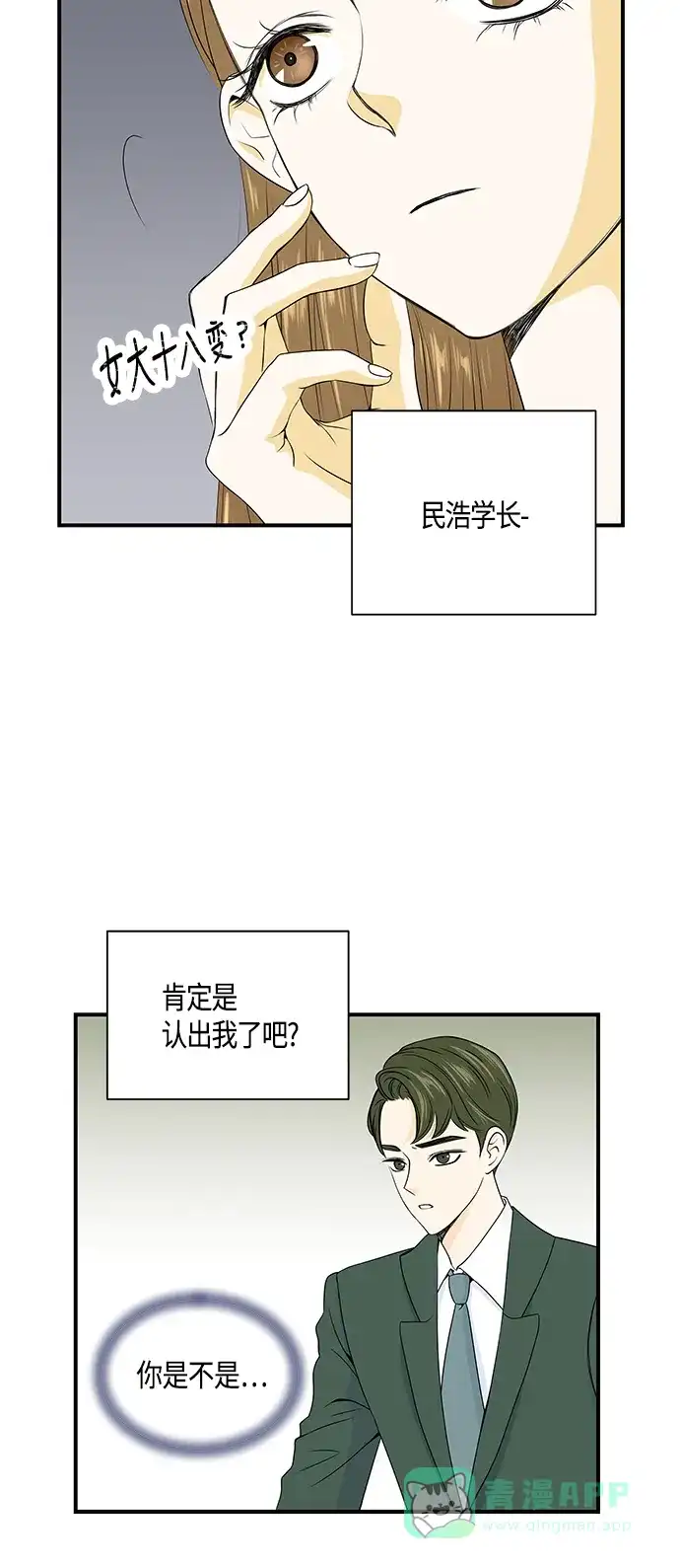 《没错，是初恋呀》第3话 第32页