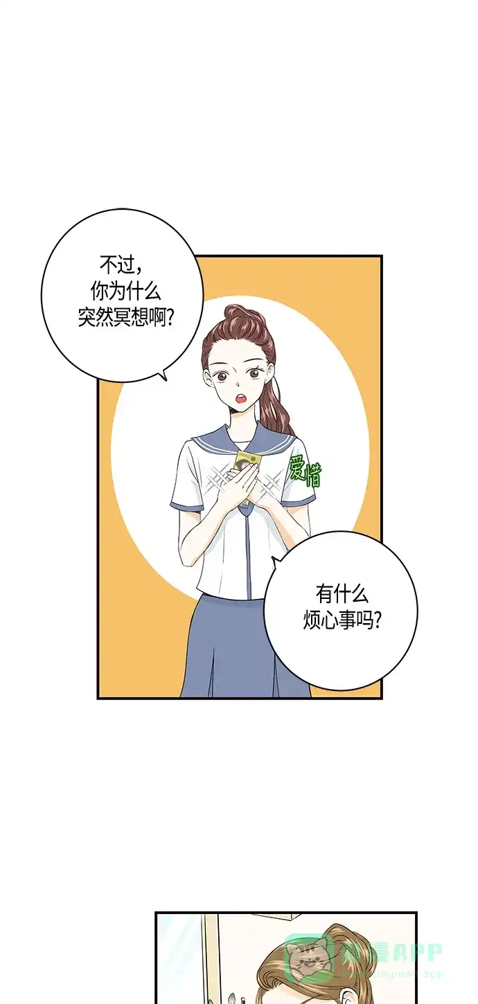 《没错，是初恋呀》第3话 第25页