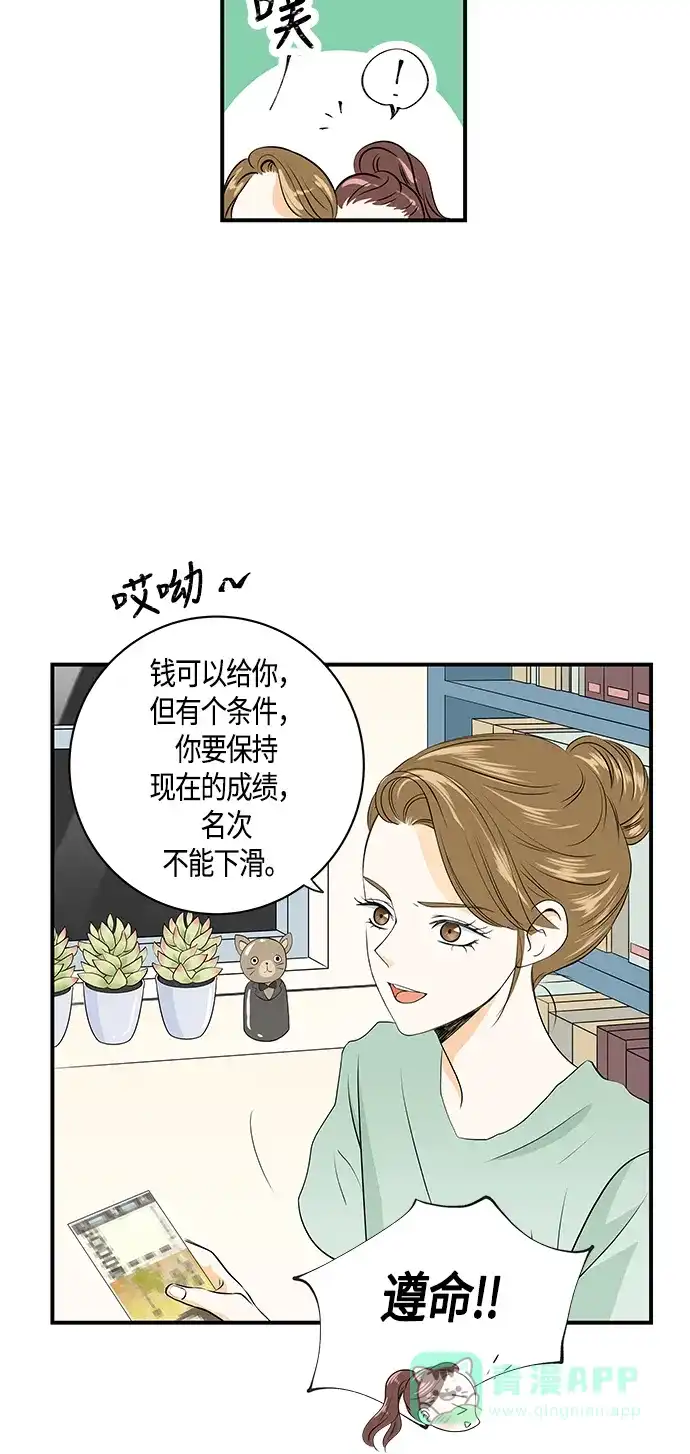 《没错，是初恋呀》第3话 第24页