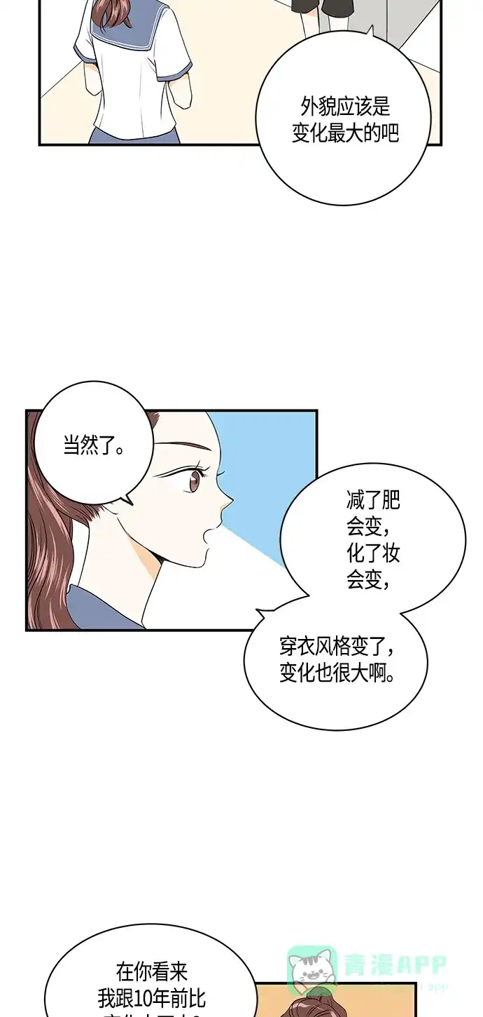 《没错，是初恋呀》第3话 第27页