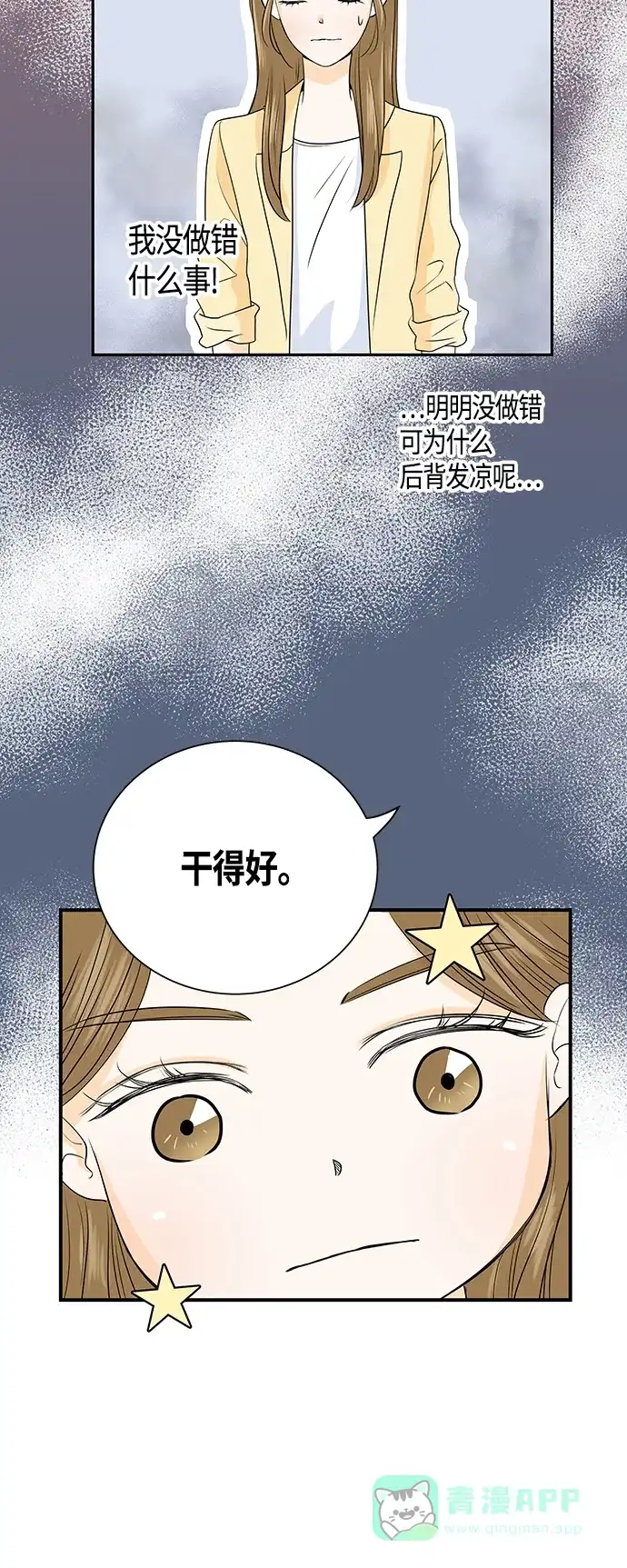 《没错，是初恋呀》第3话 第5页