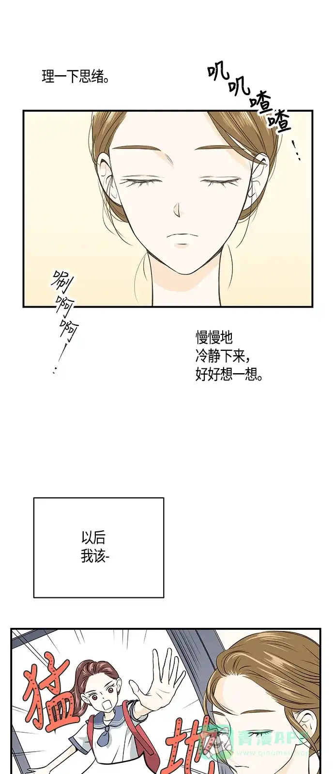 《没错，是初恋呀》第3话 第17页