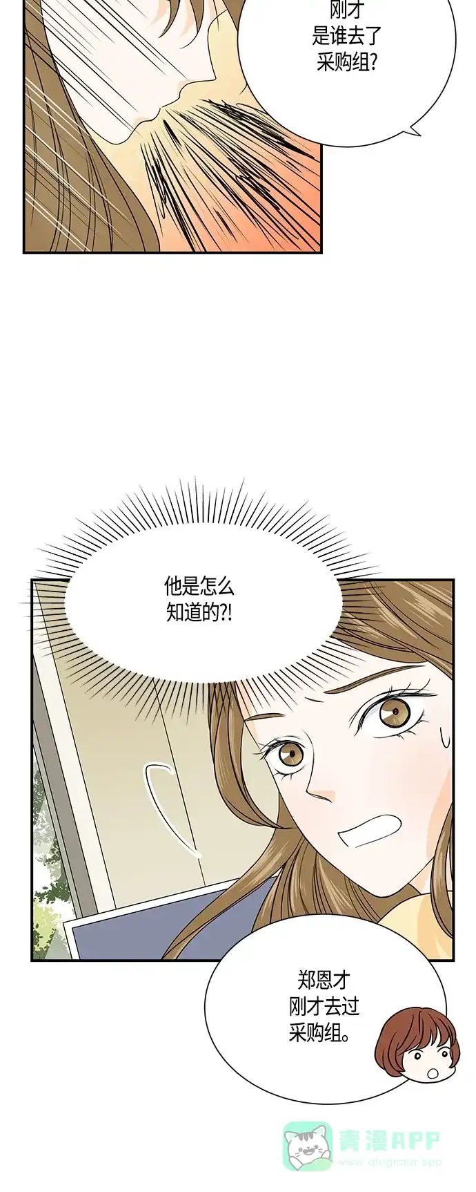 《没错，是初恋呀》第3话 第3页