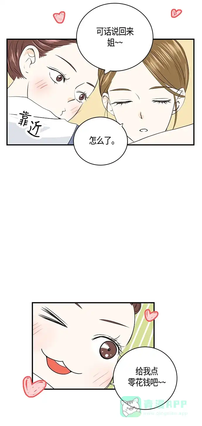 《没错，是初恋呀》第3话 第20页