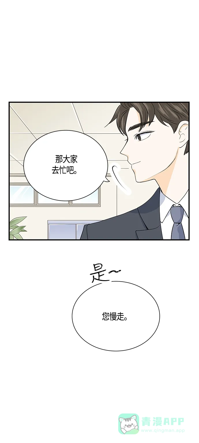 《没错，是初恋呀》第3话 第10页
