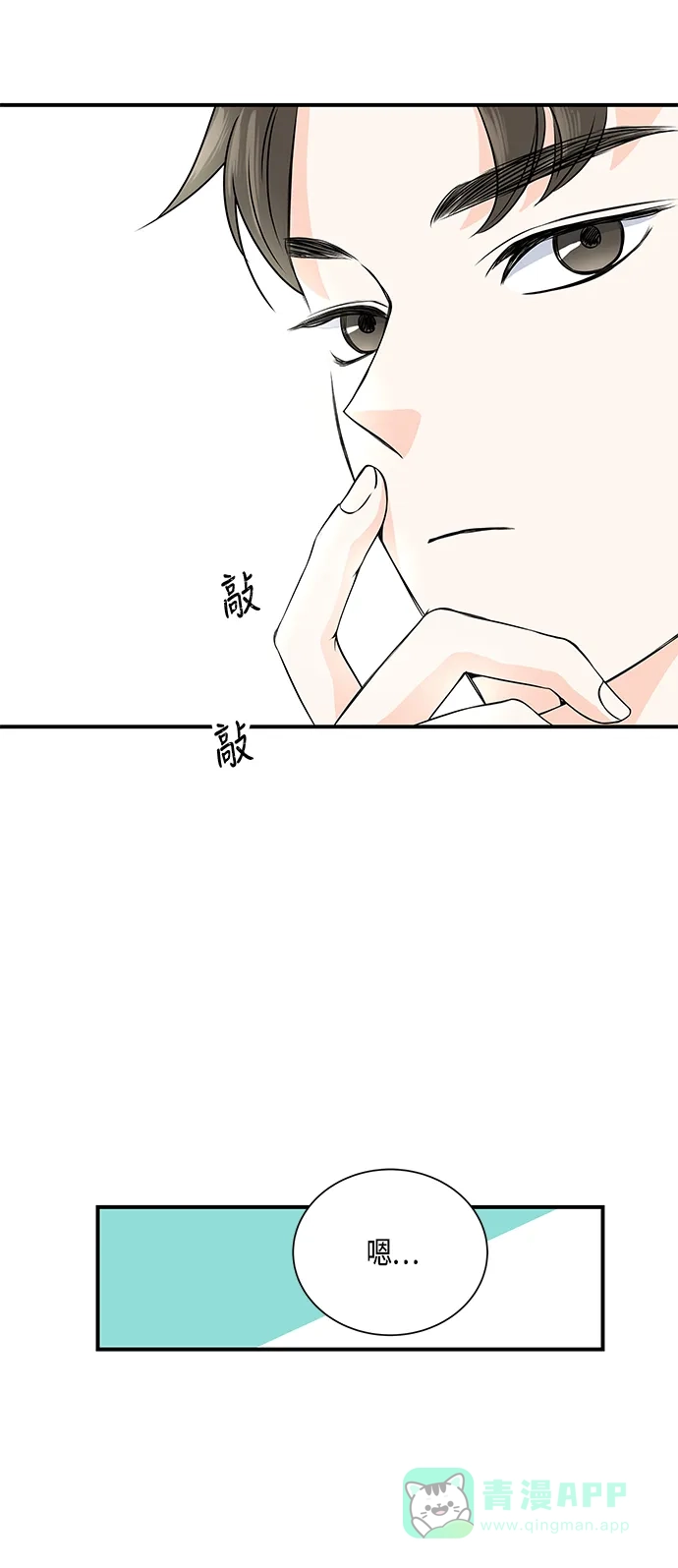 《没错，是初恋呀》第3话 第15页