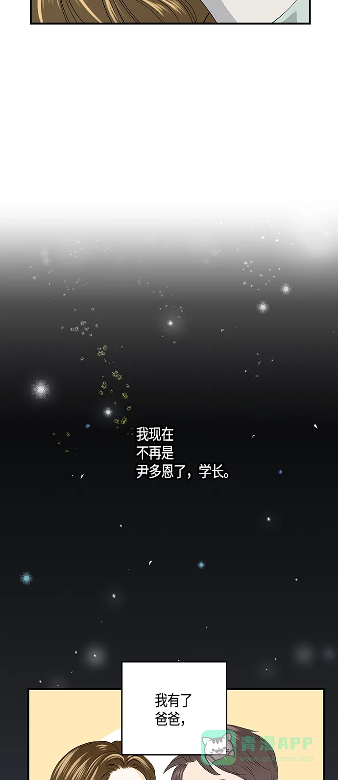 《没错，是初恋呀》第3话 第35页