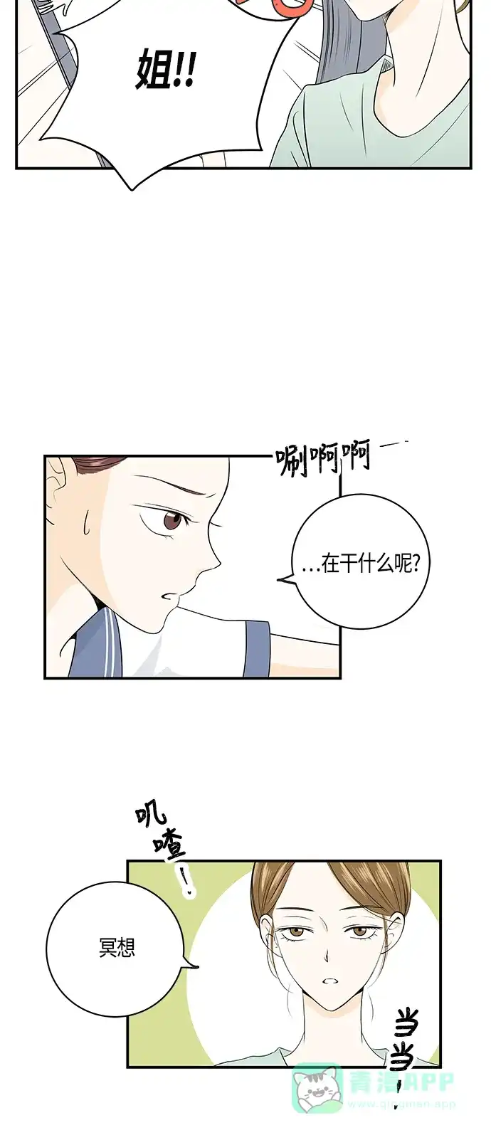《没错，是初恋呀》第3话 第18页