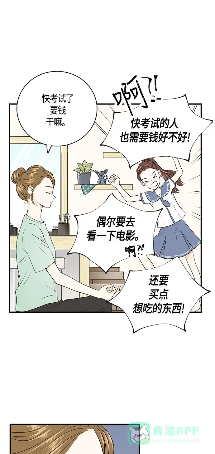 《没错，是初恋呀》第3话 第21页