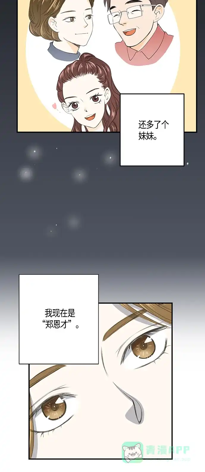《没错，是初恋呀》第3话 第36页
