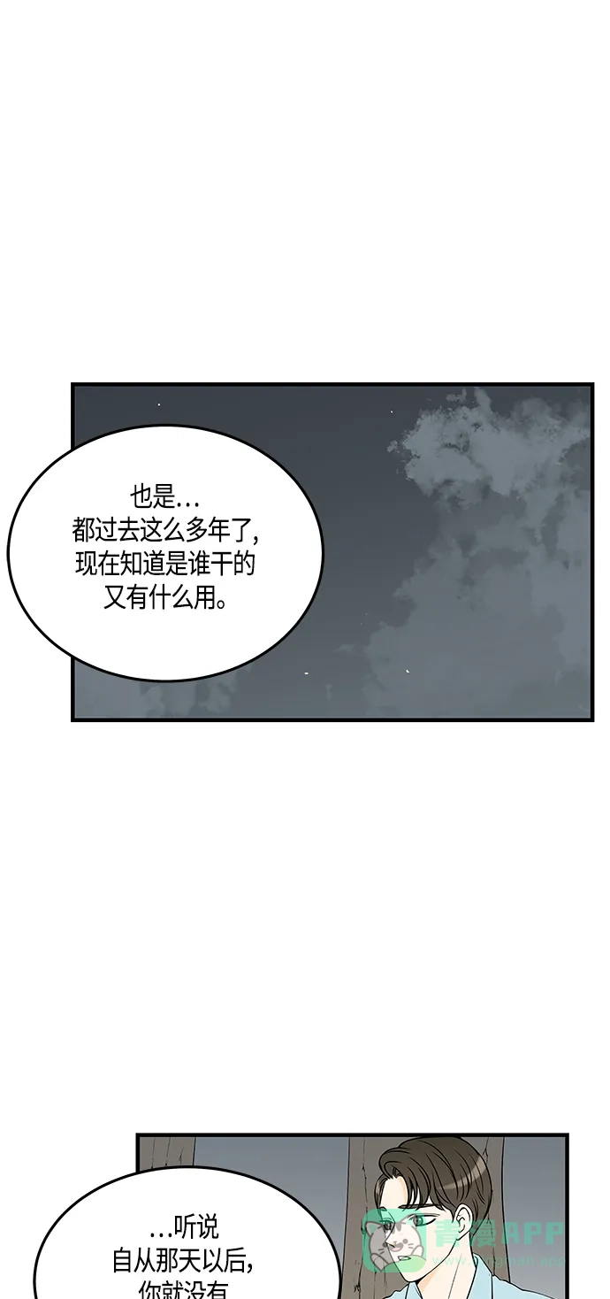 《没错，是初恋呀》第30话 第29页