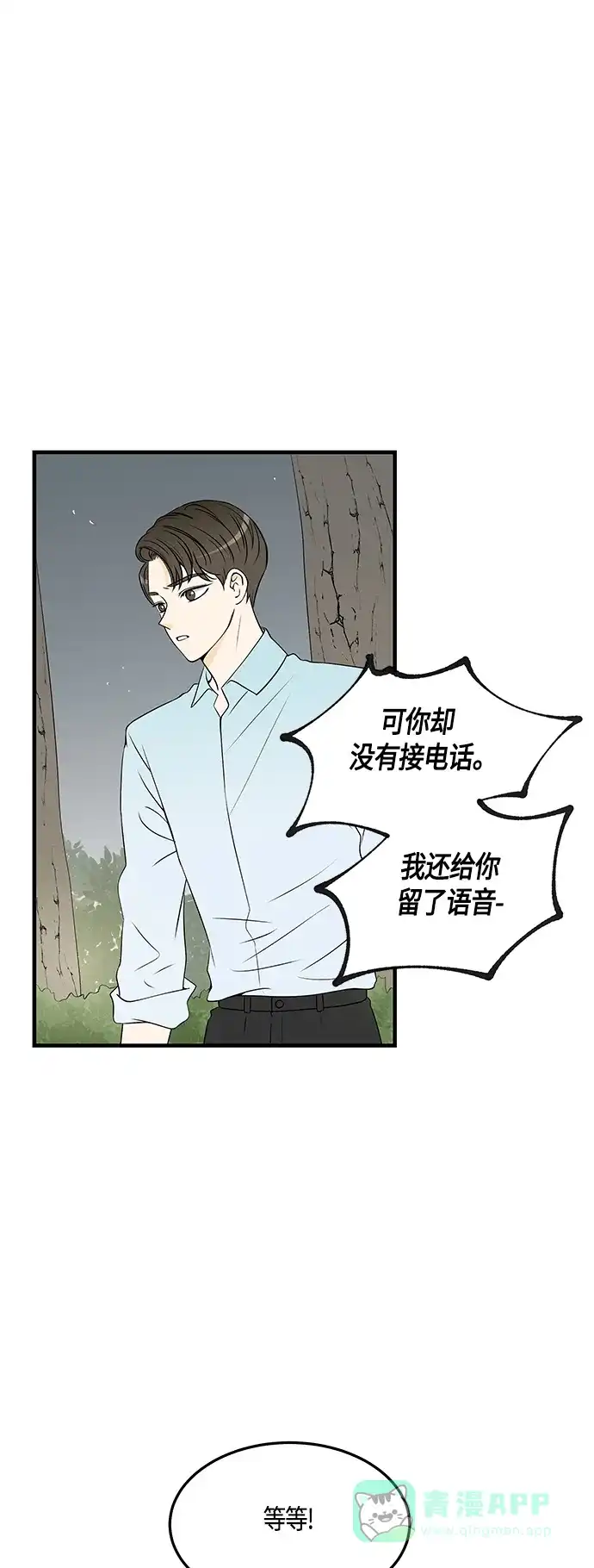《没错，是初恋呀》第30话 第40页